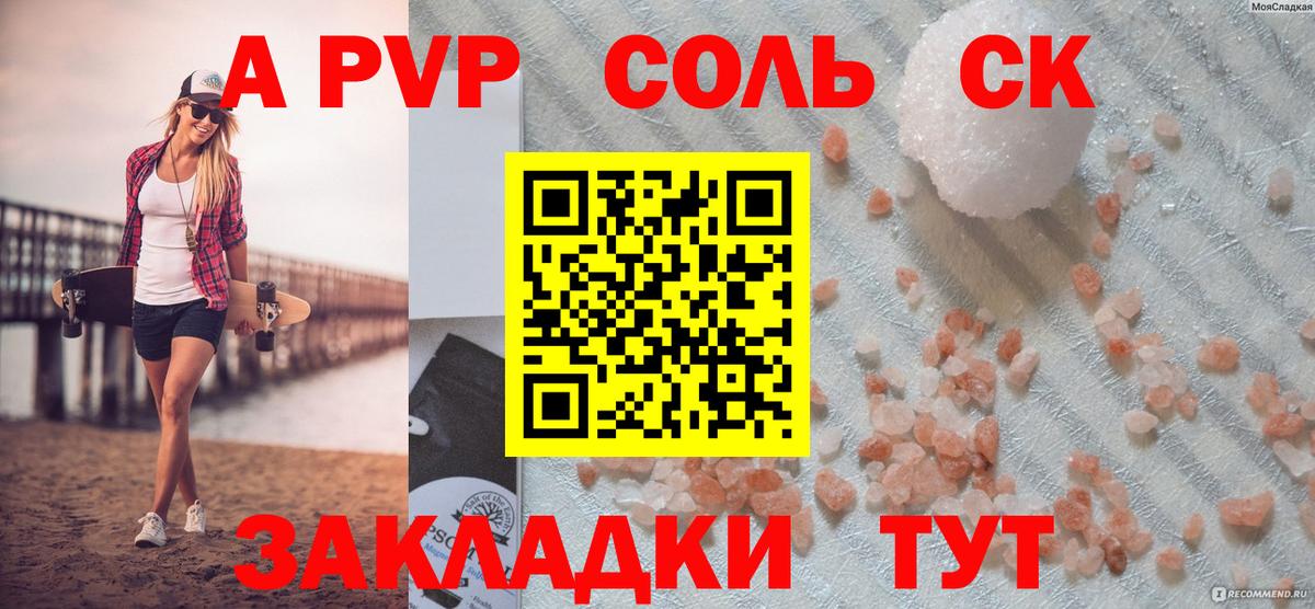 Карасук  закладки  Alpha-PVP Соль  Вход с VPN  Alfa_PVP СК  Альфа ПВП кристаллы 