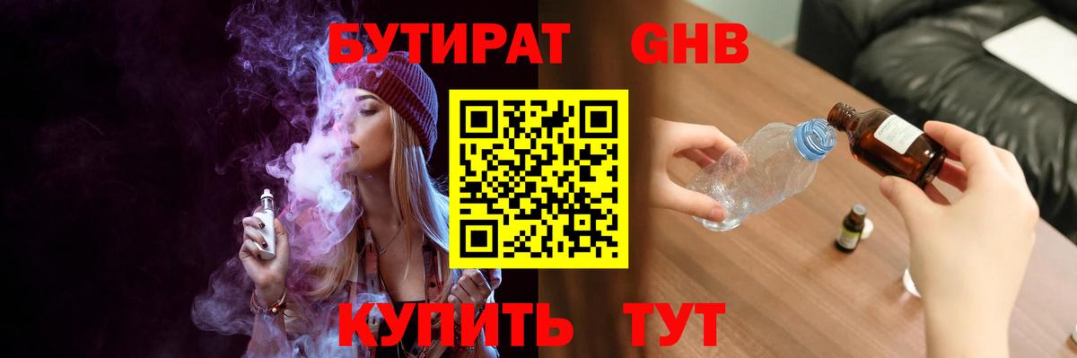 Бутират GHB  Вход с VPN  Карасук 