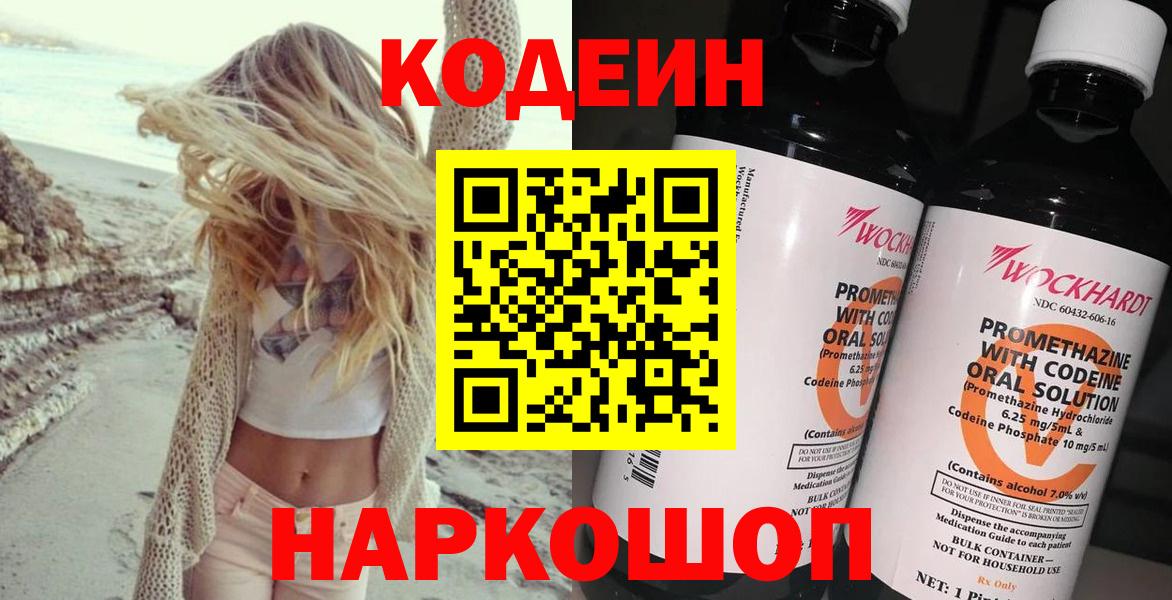 Кодеин напиток Lean (лин) Карасук