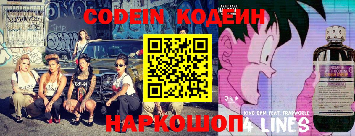 Codein Purple Drank  Вход с VPN  Карасук 